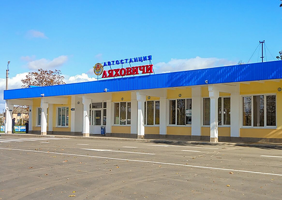 Автостанция Ляховичи